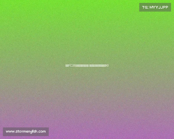 皇马FC26球员内测能力值曝光 姆巴佩维尼修斯贝林均达90