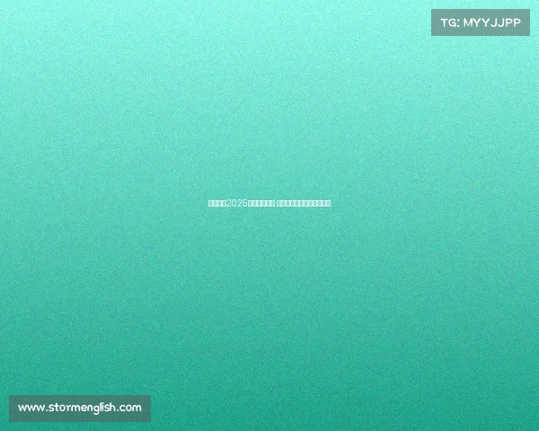 五大联赛2025赛季激战正酣 全球顶级足球盛宴再度启航